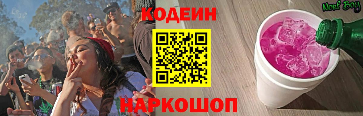 Самара  Кодеиновый сироп Lean Purple Drank  Вход с VPN  Кодеиновый сироп Lean напиток Lean (лин) 